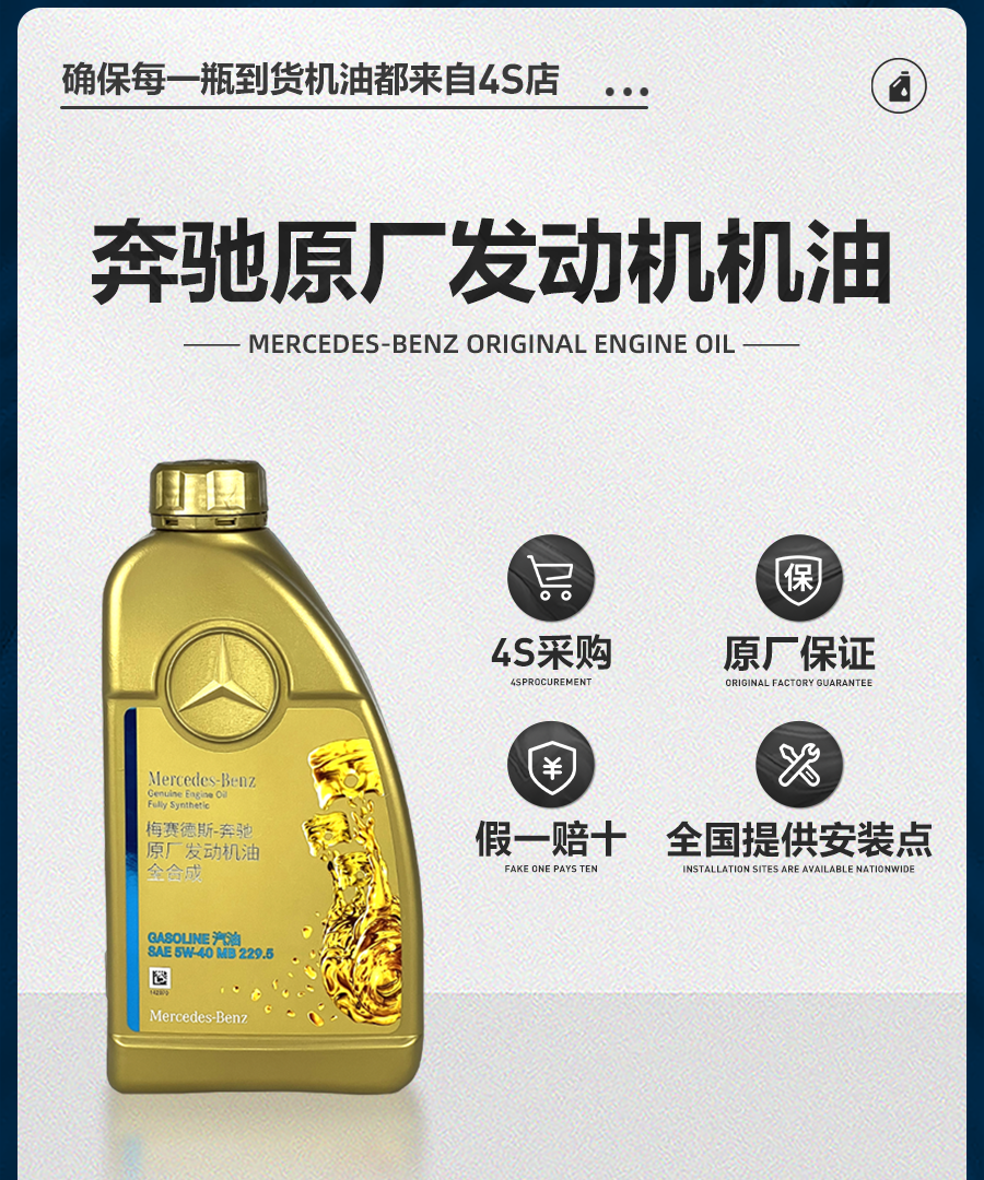 Mercedes-Benz original 5W-40 fully synthetic engine oil suitable for C200E260LGLAGLKGLCGLE engine lubrication