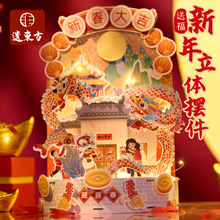 马年新春2026立体摆件手工diy儿童制作包幼儿园元宵装饰玩具