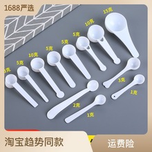 批发1 2 3 5 10 15克ml毫升奶粉勺 食盐勺 平底量勺 塑料定量勺