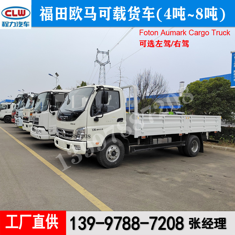 福田欧马可载货车4-8吨1.jpg