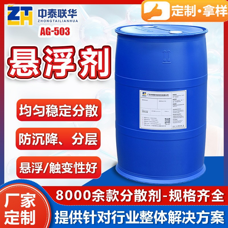悬浮剂 防沉淀不分层均匀稳定分散 涂料洗手液悬浮剂析水触变性好