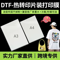 Трансграничный DTF белый чернила горячего чернильного пленочного листа A3A4 цифровая термопереносная печать футболки двухсторонняя разрывная печатная пленка
