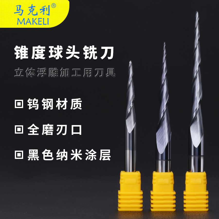 HRC55度涂层锥度球头铣刀钨钢斜度立铣刀浮雕加长金属数控雕刻刀