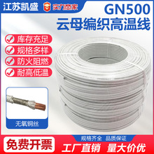防火耐高溫GN500雲母線500度耐高溫電線導線玻纖線雲母高溫線