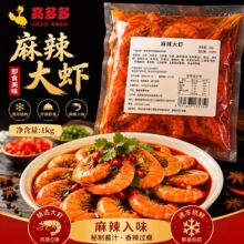 【工厂直销】麻辣大虾批发海鲜1000g*10包新鲜冷冻商超供应大虾