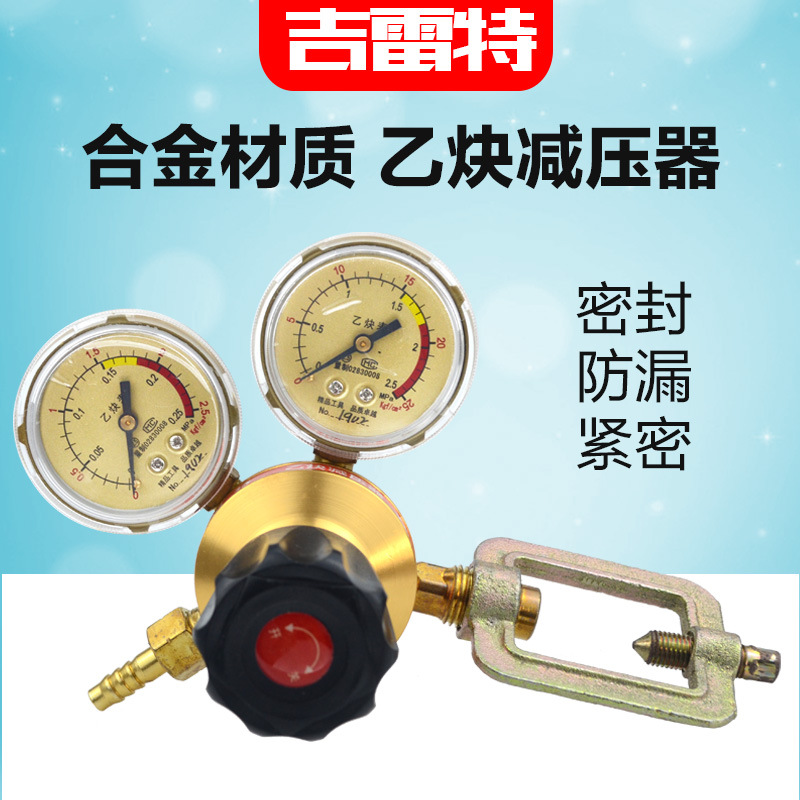 厂家批发乙炔表乙炔表防震乙炔减压阀氧气丙烷减压器YQY-08/07型
