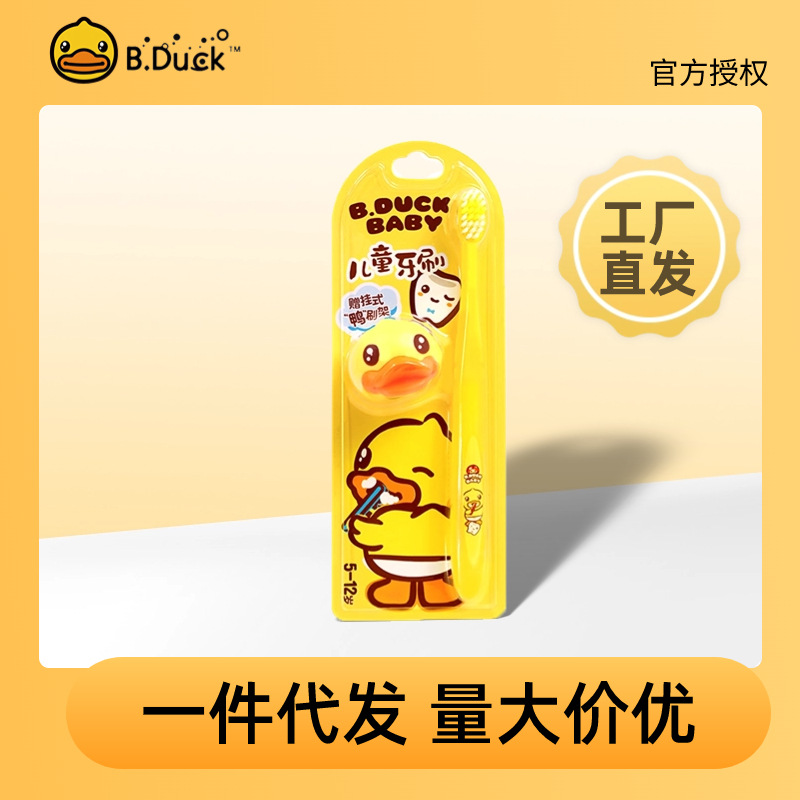 B.Duck little yellow Duck children's toothbrush soft hair soft handle nipple hair care flag send children's toothbrush holder suit wholesale