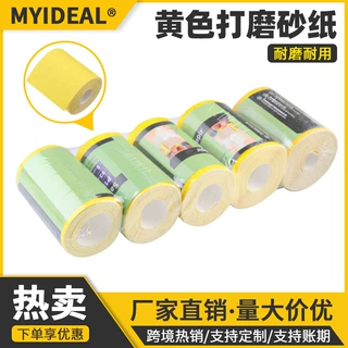 厂家直销新款跨境现货批发背绒 抛光片 植绒 黄色砂纸卷 量大从优