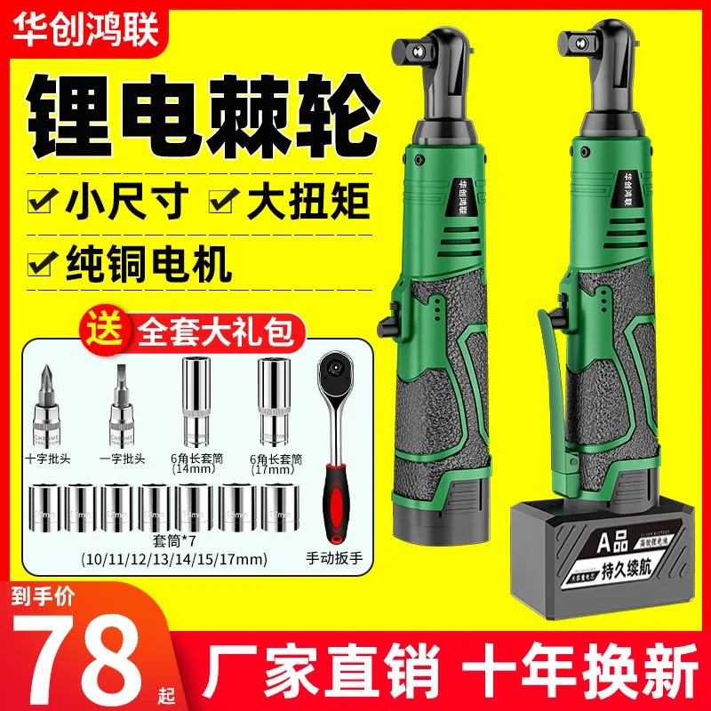 德国直角锂电棘轮电动扳手90度充电式大扭力汽修角向快速桁架神器