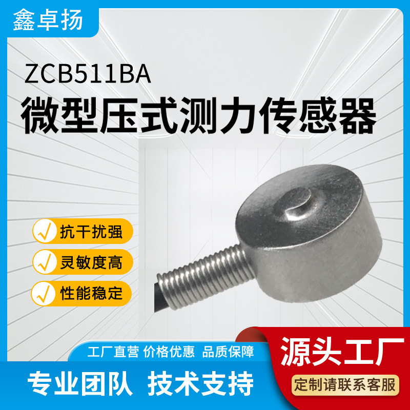 厂家销售微型柱式传感器 压力传感器 称重传感器 微型测力传感器