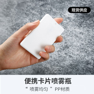 Perfume Card 20ml Portable Square Card Spray Bottle Pp Card Perfume Bottle Refill Bottle Perfume Bottle