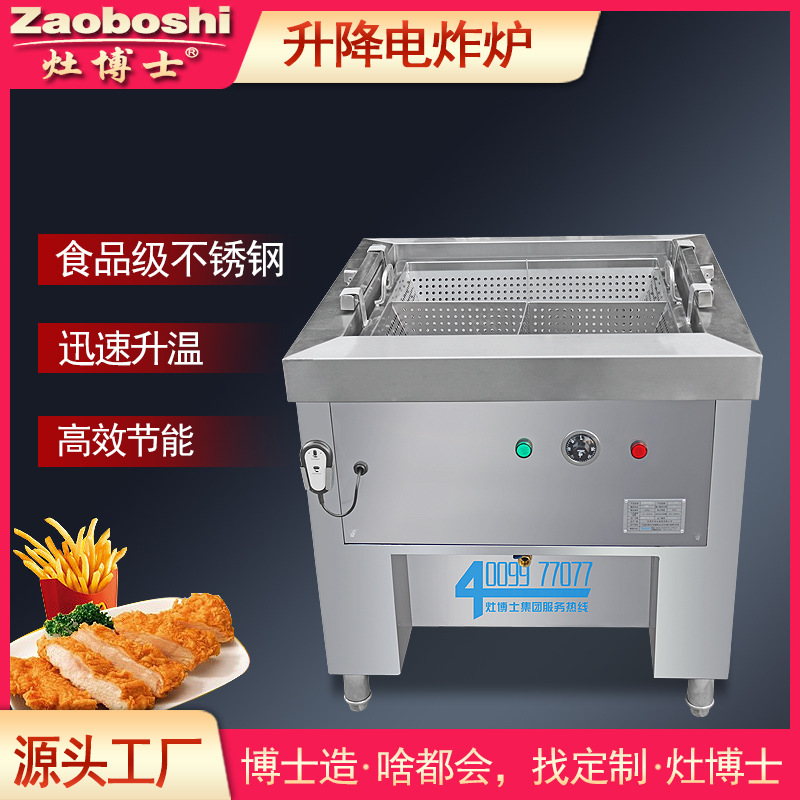 自动升降炸炉精确控温油炸锅工业承重型双升降臂油炸煮面煮水饺炉