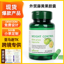 Herbal  Burning Weight ControlCapsules藤黄果胶囊外贸跨境现货