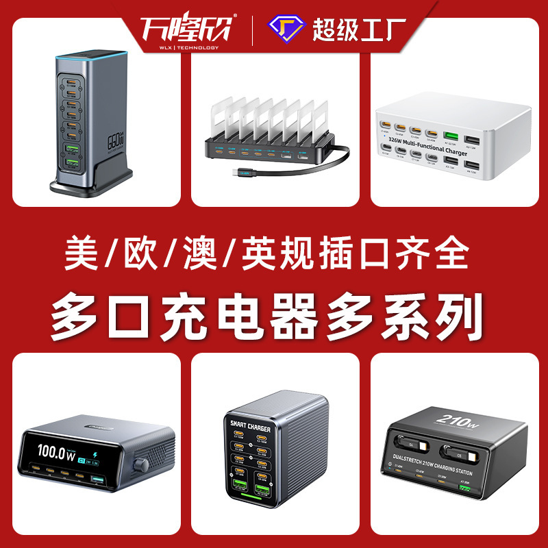 Customized Multi-Port Charger, High-Power Fast Charging Head, Us, European, Australian and British Standard, Universal Gallium Nitride Charging Station for Computers and Mobile Phones