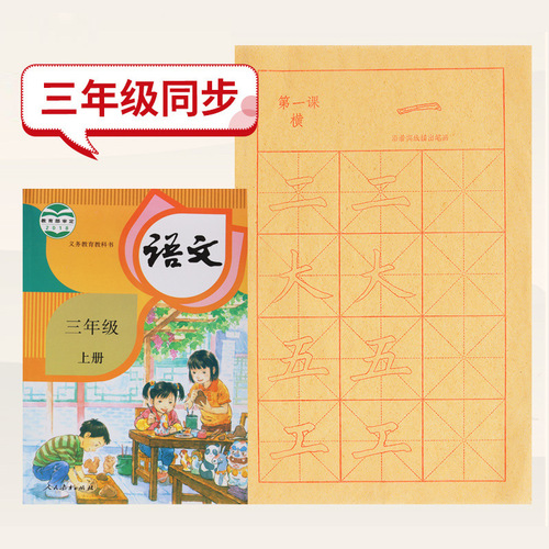 Third and fourth grade primary school children's brush calligraphy rough edge paper and ink beginner European style red calligraphy introductory copying