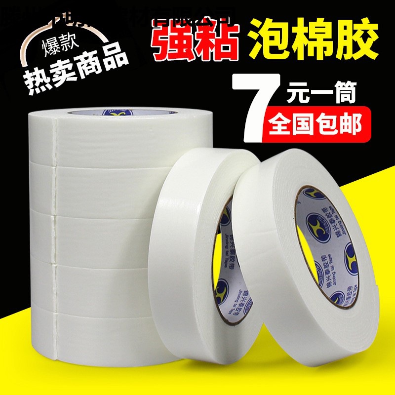 厂家直销泡沫双面胶海绵胶强力泡绵双面胶带批发1MM 2MM厚度5米长