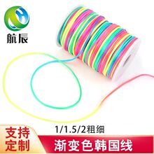 七彩渐变韩国线1-1.5mm涤纶编织绳手绳手工diy服饰辅料厂家直供