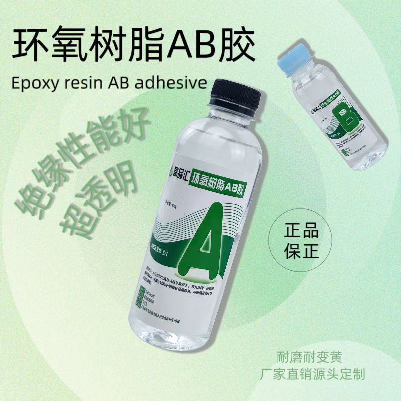 环氧树脂ab胶3:1硬胶高透明滴胶自消泡diy麻将水晶滴胶工艺品ab胶