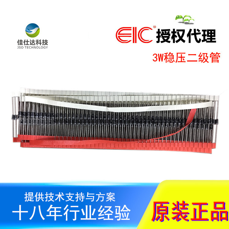 原装EIC代理商 齐纳稳压二极管3EZ13D5 3EZ14D5