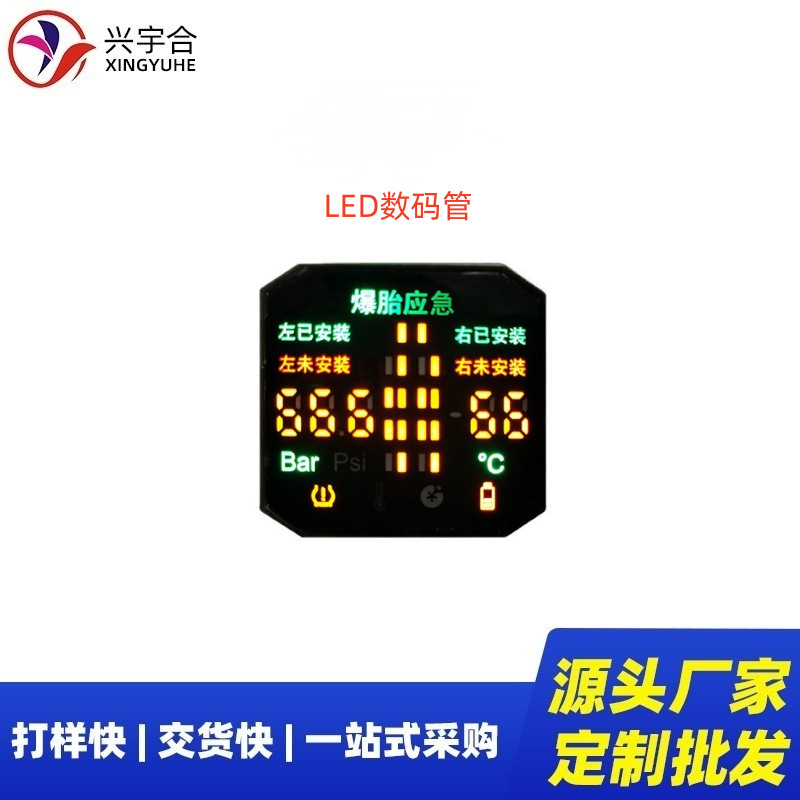 爆胎应急安全装置LED数码管显示屏可定汽车 LED 数码屏 兴宇合
