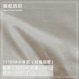 经编小羊驼加密 男女童装服装 毛绒复合 箱包家服纺现货