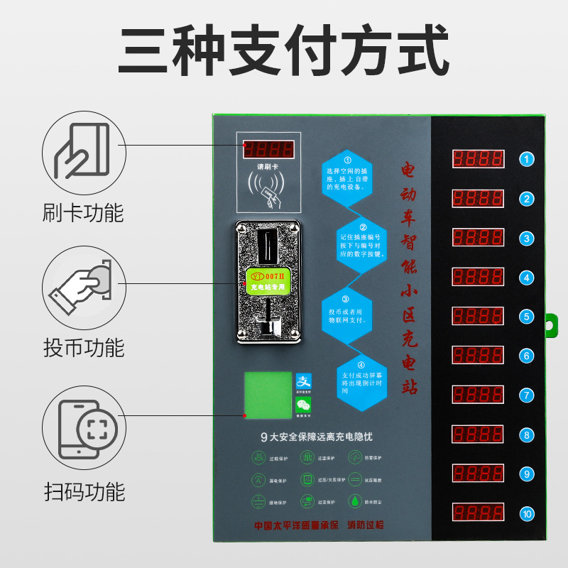 小区扫码刷卡投币智能电动自行车电瓶车充电桩充电站慢充10路充电