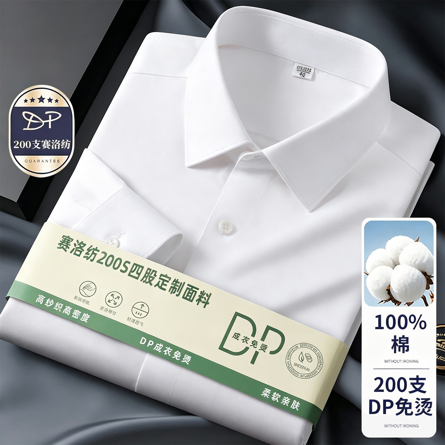 【200支四股纯棉】赛络纺衬衫男秋季商务休闲DP免烫高端白衬衣男