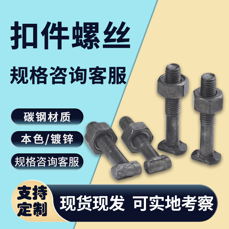 脚手架固定扣件螺丝/钢管十字/T型/螺栓丁字镀锌防锈