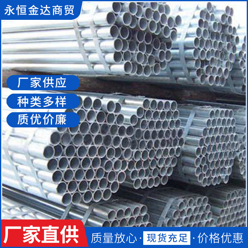 厂家直销新疆金达镀锌管消防钢管热钢管DN15-DN200国标加厚镀锌管