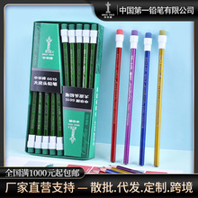 中华牌铅笔20支学生一年级儿童大橡皮擦幼儿园学习练字hb批发文具
