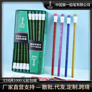 中华牌铅笔20支学生一年级儿童大橡皮擦幼儿园学习练字hb批发文具