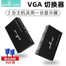 广正VGA切换器二进一出分配器四进一出二口显示器视频电脑屏幕切