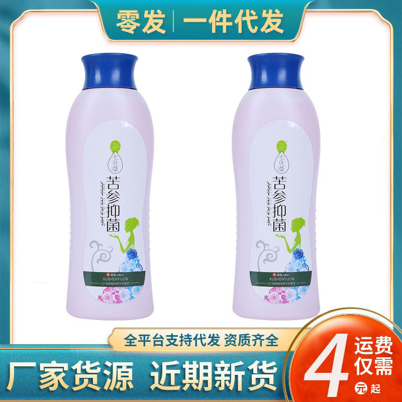 厂家批发批发苦参洗液280ml草本清爽女性妇科洁阴护阴私处