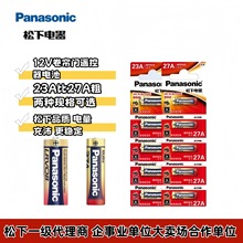 松下23A 27A 12V小号12V23A电动车库卷帘门a23s报警器遥控器电池