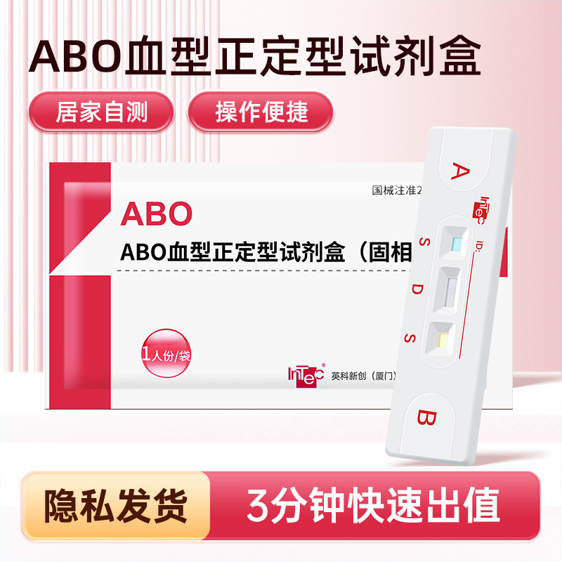 Abo Blood Type Test Kit Panda Blood Rhd Blood Type Home Self-Test Kit Medical Blood Type Test Paper Rapid Test