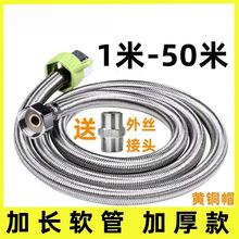 4分加长软管进水管冷热1米3米5米8米20米热水器不锈钢编织管批发
