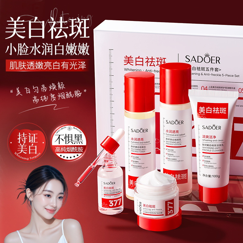 SADOER377美白祛斑五件套 保湿补水提靓肤色护肤品套盒 厂家批发