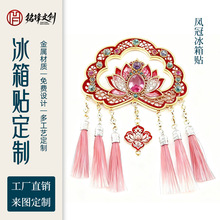 国博金属凤冠冰箱贴定制博物馆纪念品国潮戏曲国风文创工艺品定做