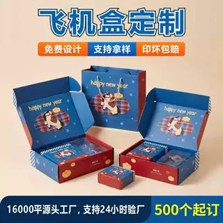 源头工厂飞机盒定制 圣诞烫金瓦楞纸彩盒服装快递打包盒免费设计