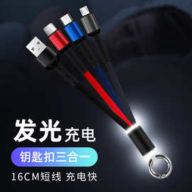 创意礼品发光手机数据线三合一快充线一拖三钥匙扣充电线一件代发