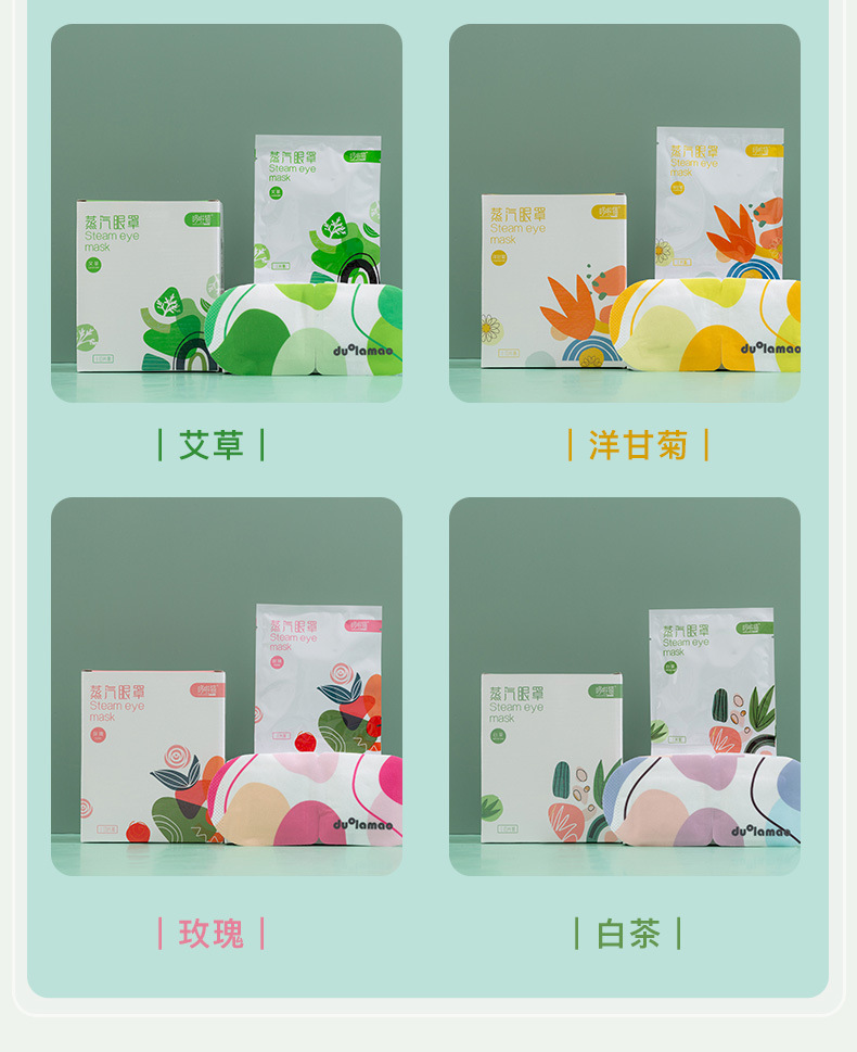 蒸汽眼罩详情_08