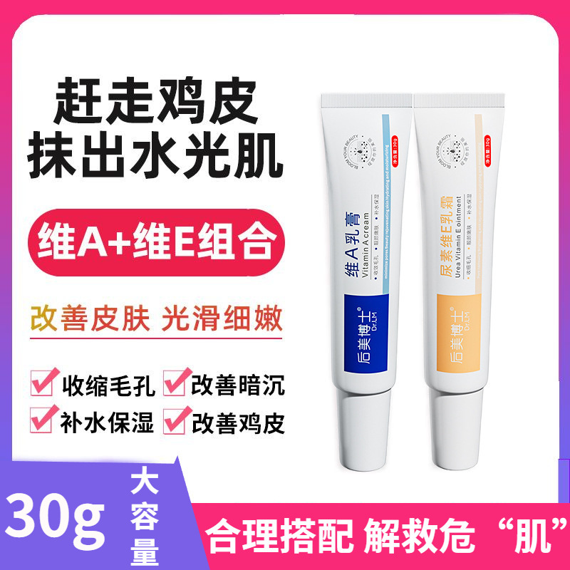 维A酸软膏尿素维E乳霜软化去角质提亮肤色滋润补水淡化黑色素护肤|undefined