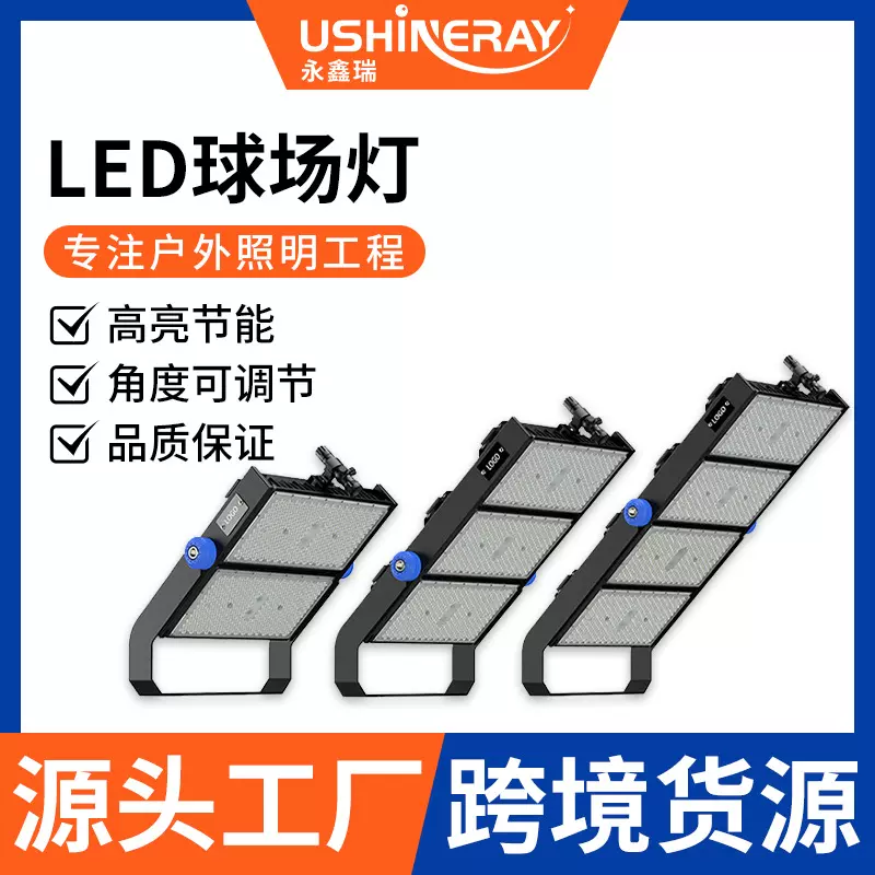 厂家直销led球场灯 IP66防水高杆灯防眩光多角度配光体育球场灯