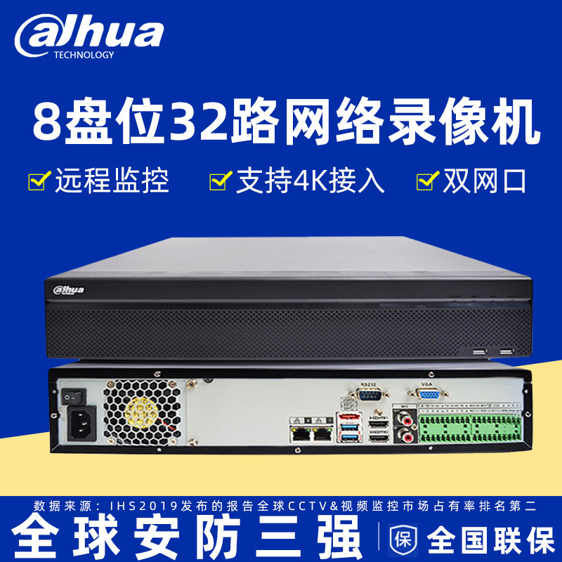 大华8盘位32路64路4K高清H.265网络硬盘录像机 DH-NVR808-32-HDS2