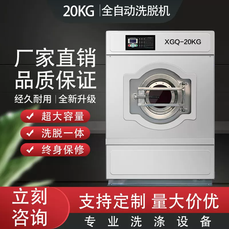 宾馆专用水洗机全自动工业洗涤设备XGQ-20商业洗脱机工业商用