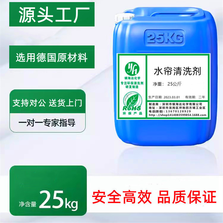 Livestock Farm water curtain cleaning agent circulation system mud dispersion decontamination wet curtain wall cleaning corrosion and Scale Inhibitor