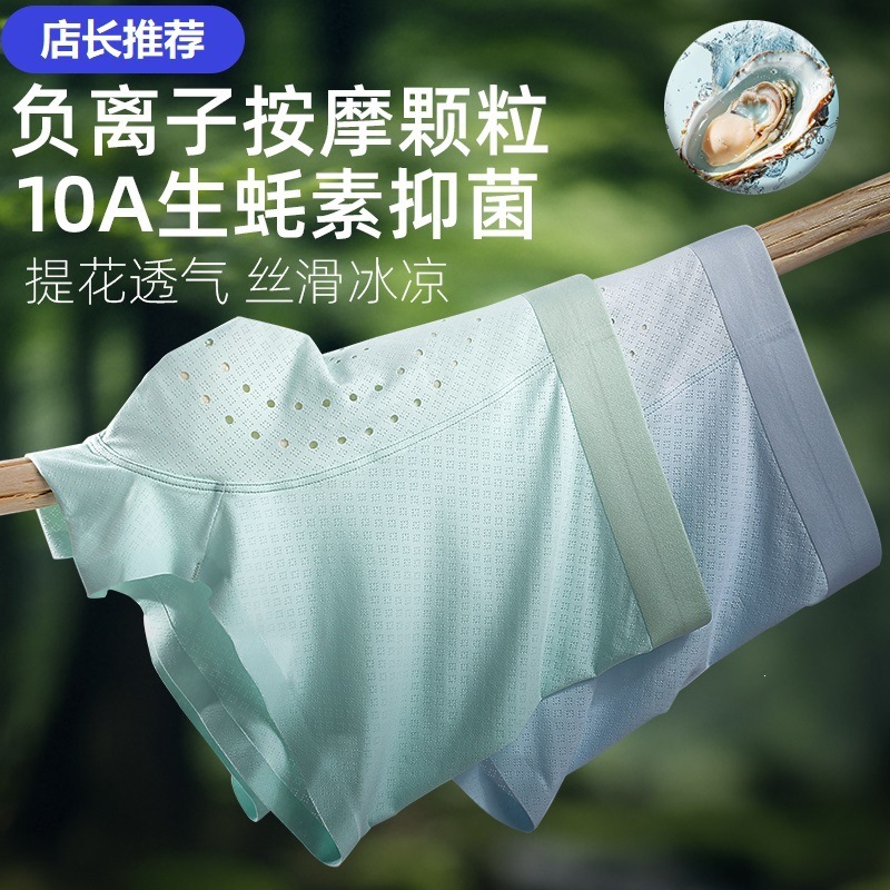 源头工厂现货正品牡蛎抑菌轻薄冰丝无痕碎花男士内裤负离子冲孔