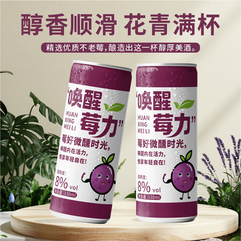 不老莓水果酒花楸红酒低度微醺甜型葡萄酒花青素发酵酒女士晚安酒