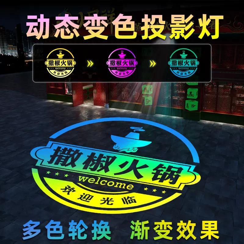 变色图案射灯多色渐变投影灯广告logo门头灯户外店铺地面文字变换