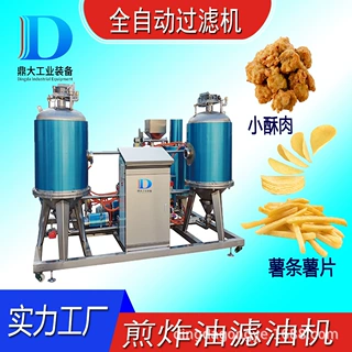 定制全自动滤油机 油炸线滤油机器食用油过滤 空气压滤机鼎大